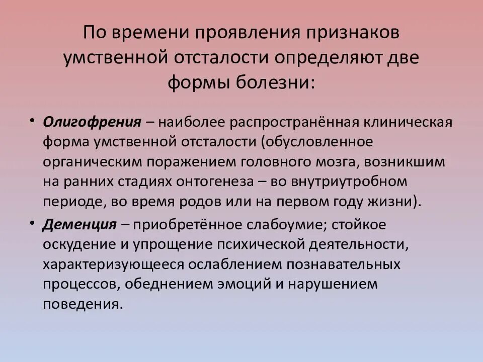 Признаки умственной отсталости у детей. Симптоматика детей с умственной отсталостью. Основные симптомы умственной отсталости. Умственная отсталость симптомы.