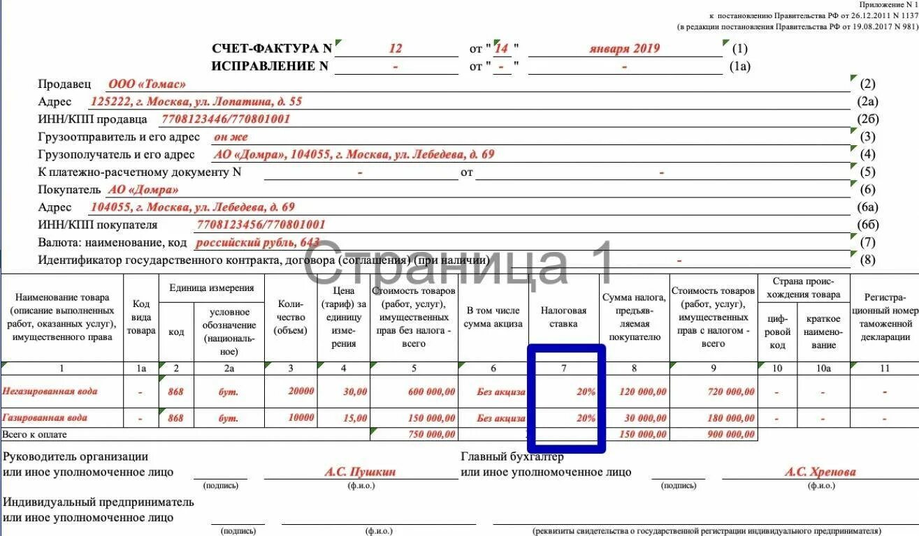 Форма счета-фактуры 2021. Счет-фактура 2022 образец. Счет-фактура новая форма с 01.07.2021. Документ об отгрузке в счете-фактуре пример заполнения. Приказу фнс 820 от 19.12 2018