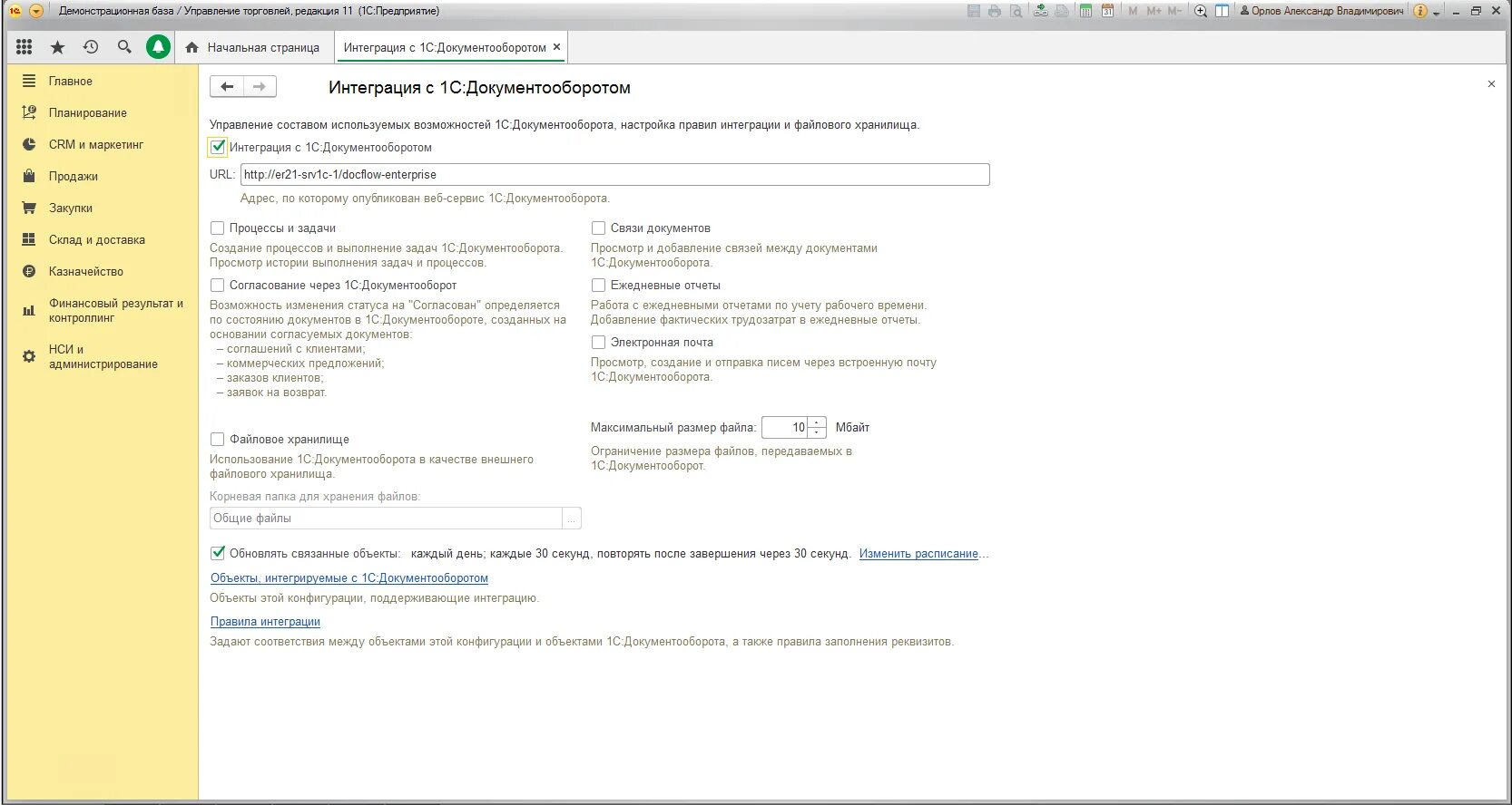 4. 1с управление торговлей интерфейс. Установка 1с ут 11. 1с управление торговлей 11. 1с 8 ут-11.