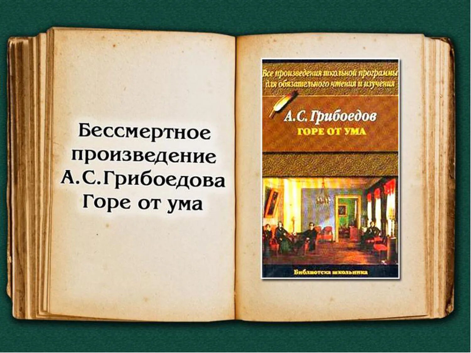 Поэма грибоедова. Произведения Грибоедова. Известные произведения Грибоедова. Книги Грибоедова все. Грибоедов пьесы.