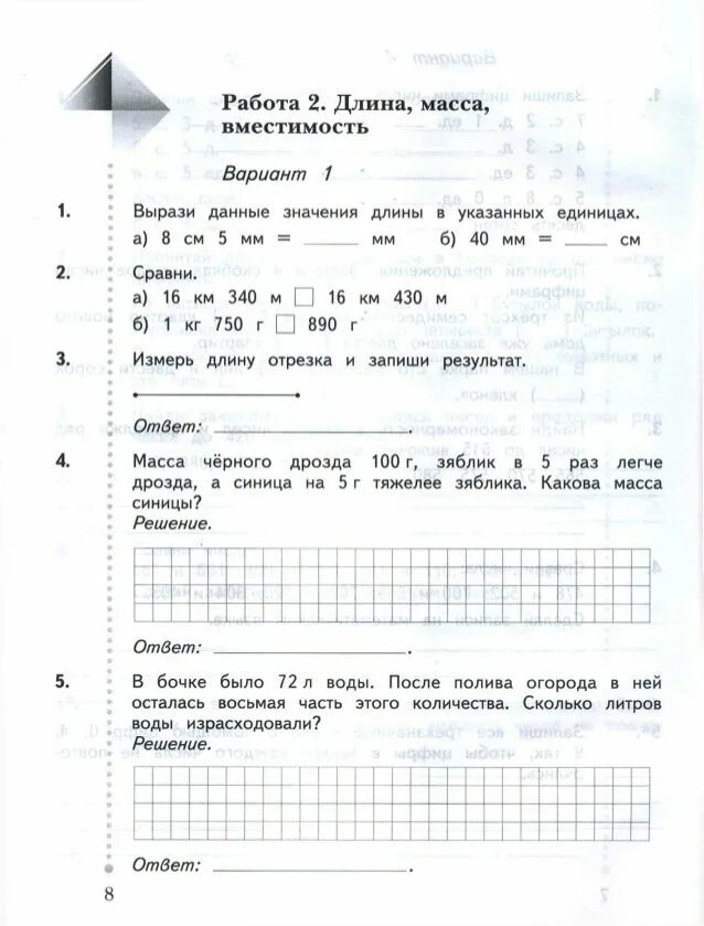 Моро 2 класс контрольные работы тетрадь. Контрольная по математике за 2 четверть 3 класс рудницкая юдачева. контрольные по математике 3 класс школа 21 века рудницкая. итоговая контрольная по математике 3 класс рудницкая. контрольные по математике 3 класс школа россии фгос тетради.