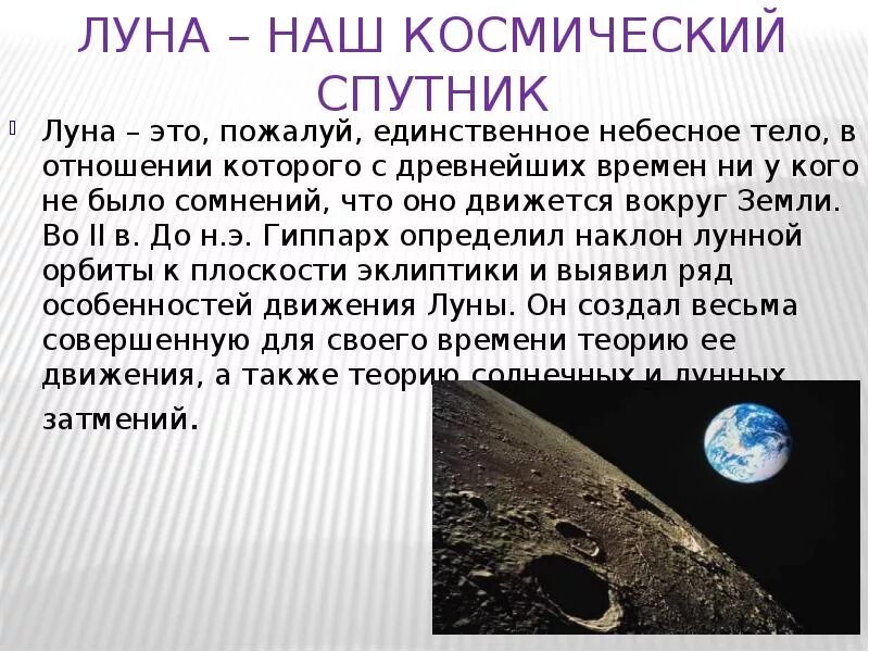 Спутник луна 4. Сообщение Луна Спутник земли. Доклад про луну. Сообщение о Луне 4 класс окружающий мир. Проект про луну 4 класс.