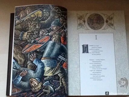 Беовульф книга