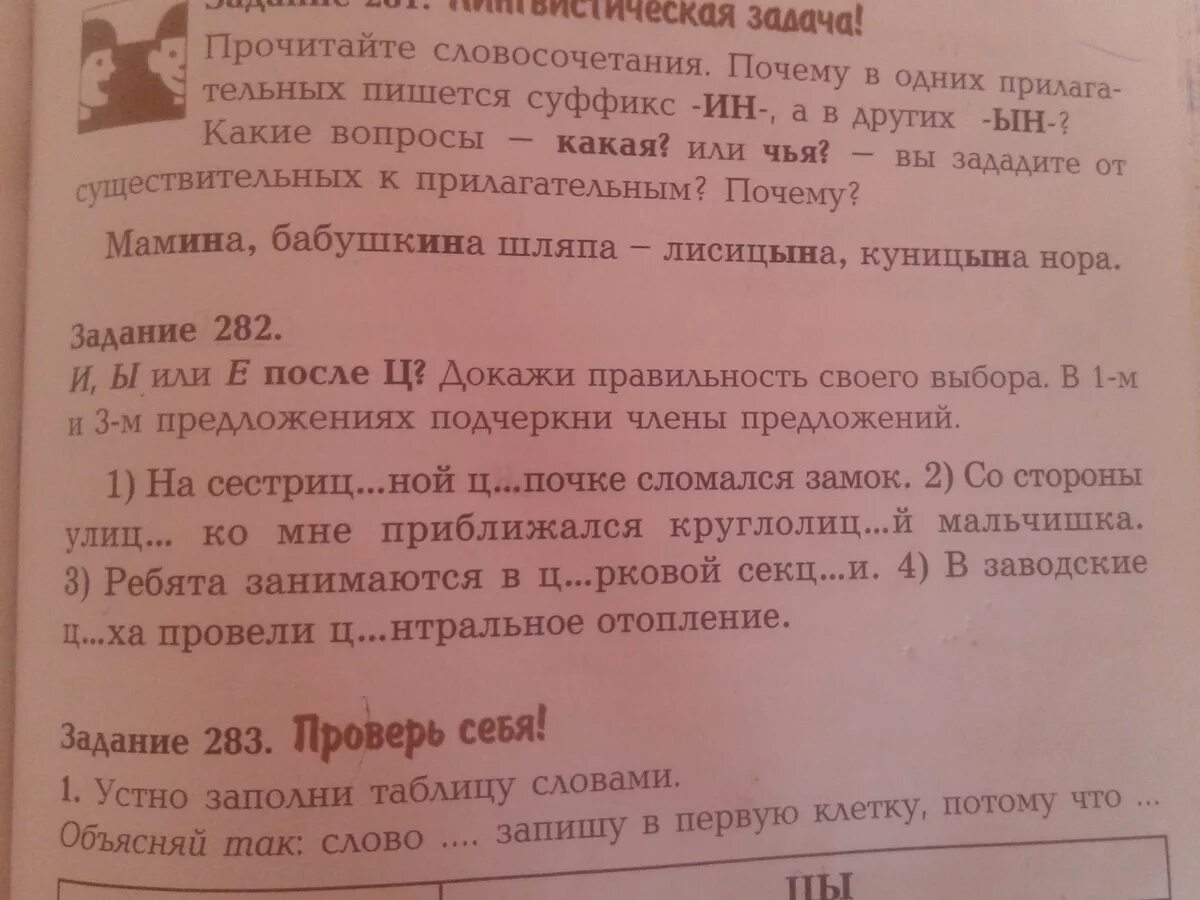 Со стороны улицы ко мне приближался круглолицый мальчишка. Прочитайте словосочетания вставьте пропущенные буквы.