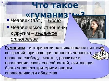 Человек лат