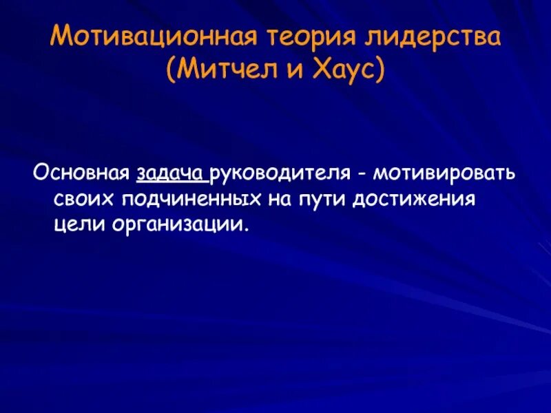 Роль лидера. Лидерство. Основы лидерства. Формальный лидер цели. Понятие лидерства.