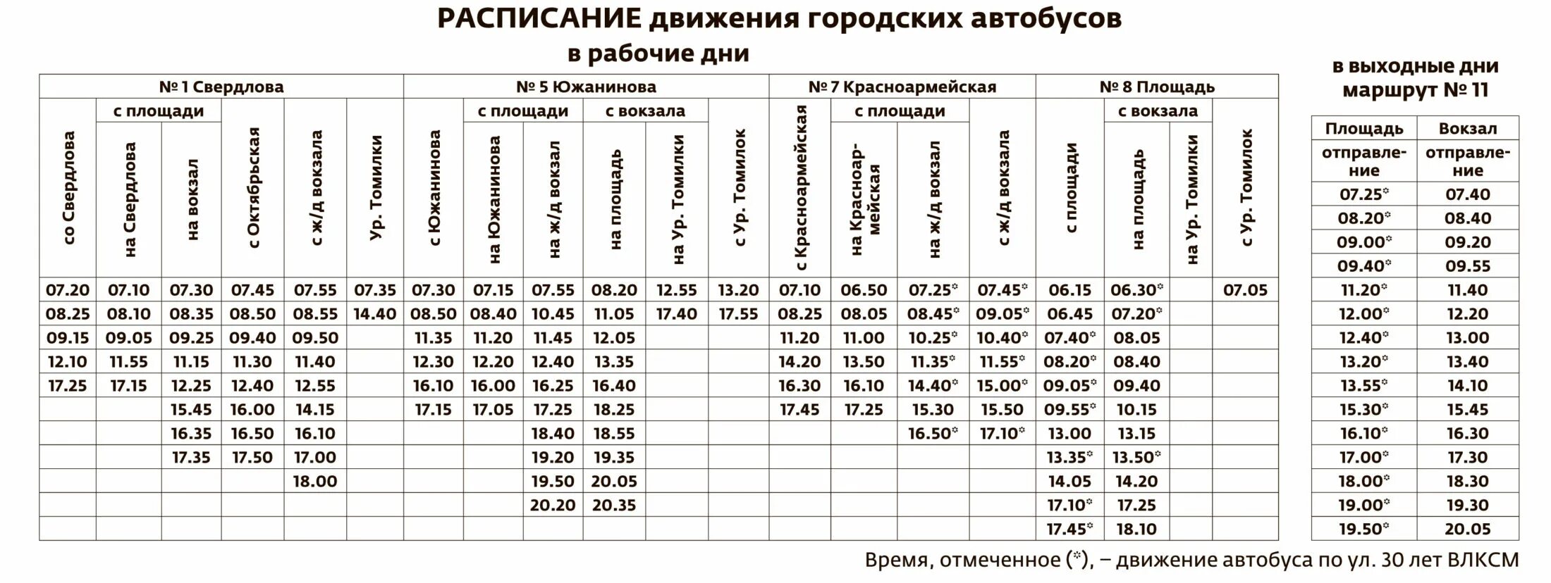 Расписание автобуса 5 нижний. Расписание городских автобусов Нязепетровск. Расписание автобусов Нязепетровск по городу. Автобус по городу Нязепетровск. Расписание автобусов Нязепетровск Челябинск.