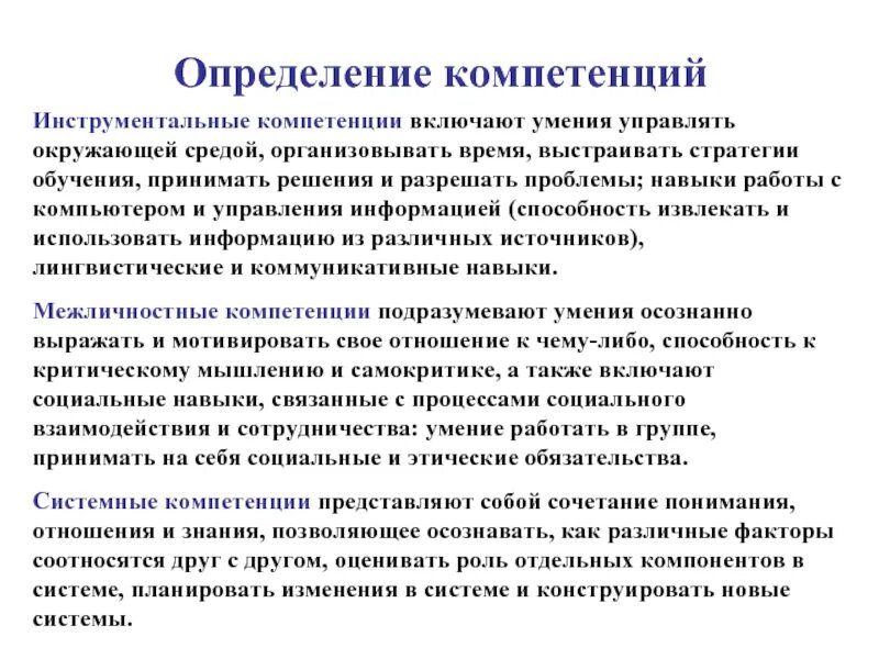 Обладать определенными компетенциями в