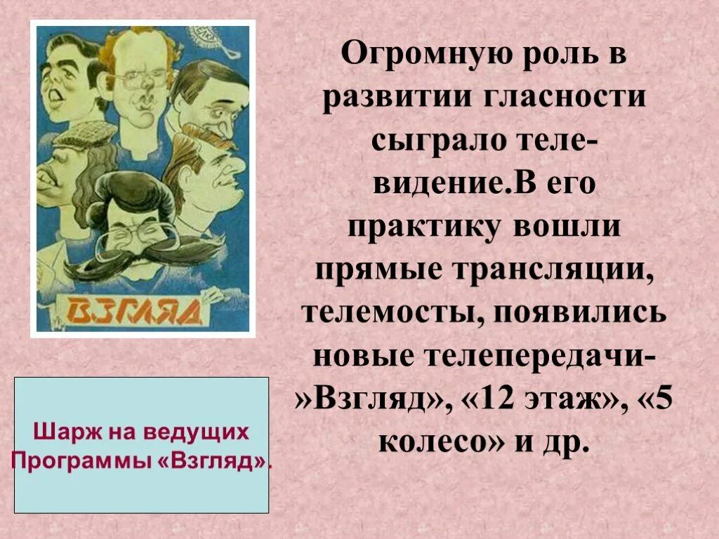 Роль СМИ В гласности. Роль СМИ В политике гласности. Роль СМИ В перестройке. Роль СМИ В политике гласности СССР.