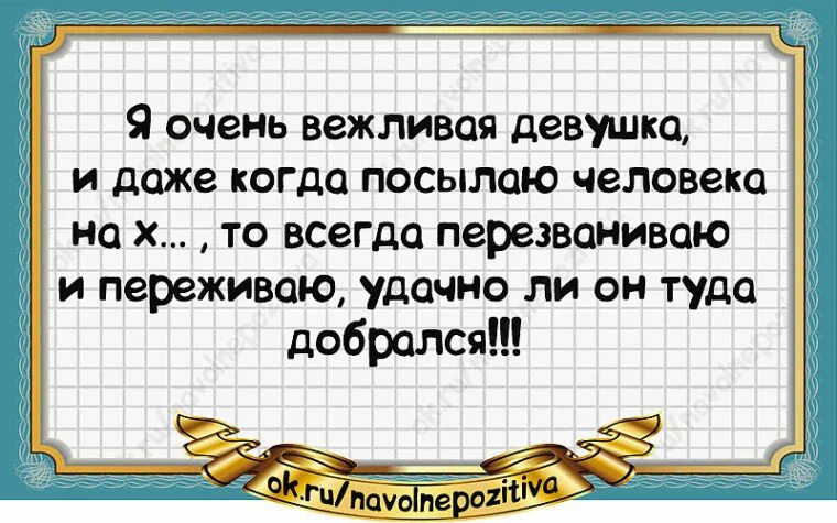 Умные фразы без матов. Вежливо послать человека. Вежливо послать цитаты. Культурно послать человека. Послать на три буквы культурно.