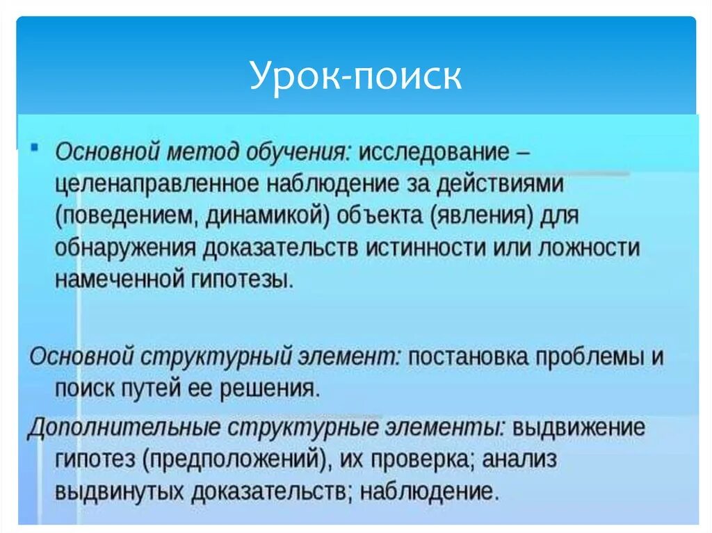 Главные поисков. Урок поиск это. Занятие поиск методы. Методика урока.