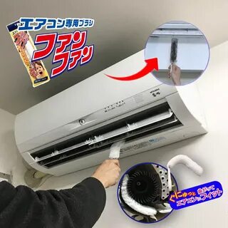 人 気 ブ ラ ン ド 多 数 対 象 フ ァ ン フ ァ ン エ ア コ ン 専 用 ブ ラ シ mail.kirpich59.ru.