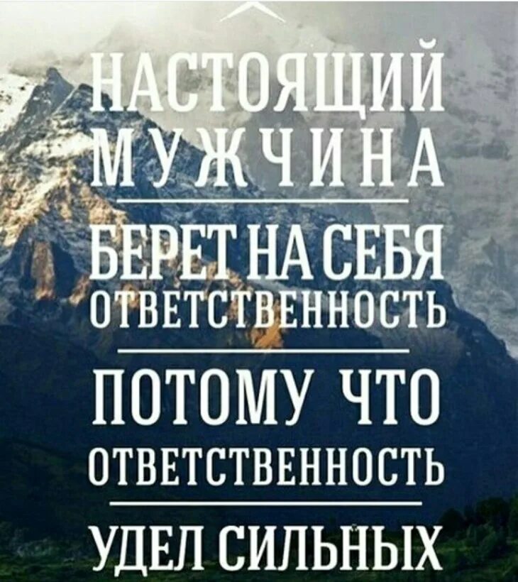 Настоящий мужчина цитаты. Цитаты про настоящего мужчину. Настоящие мужчины афоризмы. Цитаты про настоящих мужчин.