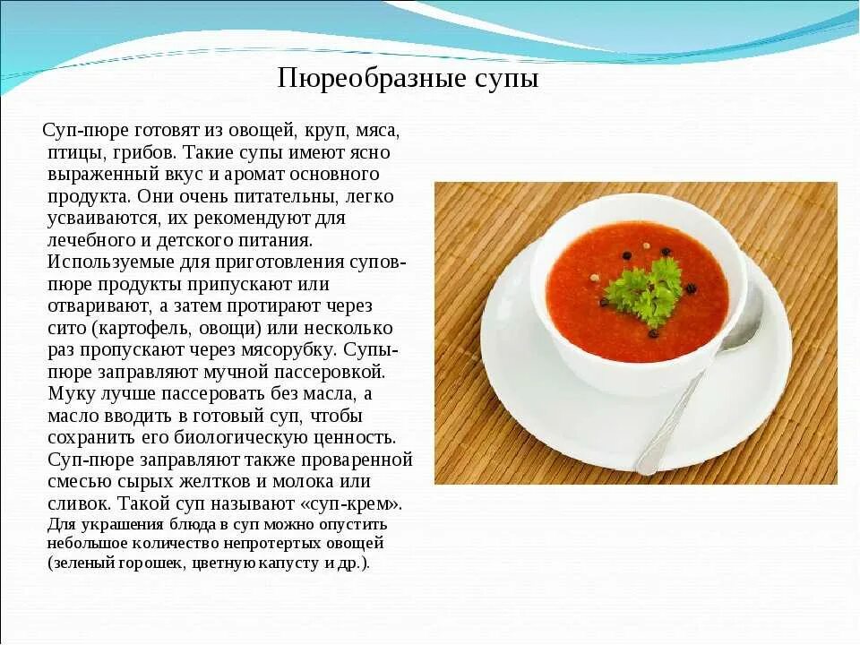 Ассортимент супов сложного приготовления. Технология приготовления супов. Супы-пюре. Супы пюре презентация. Приготовление пюреобразных супов. Оборудование для заправочных супов.