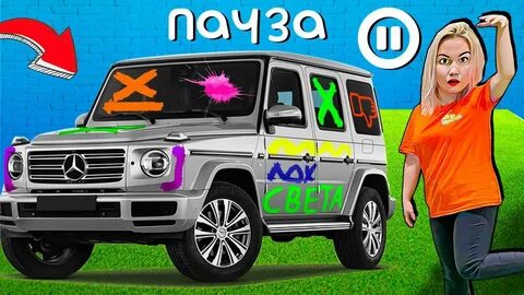 Включи пауза челлендж