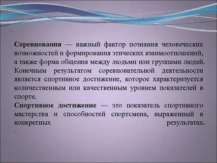 Соревнования это важно