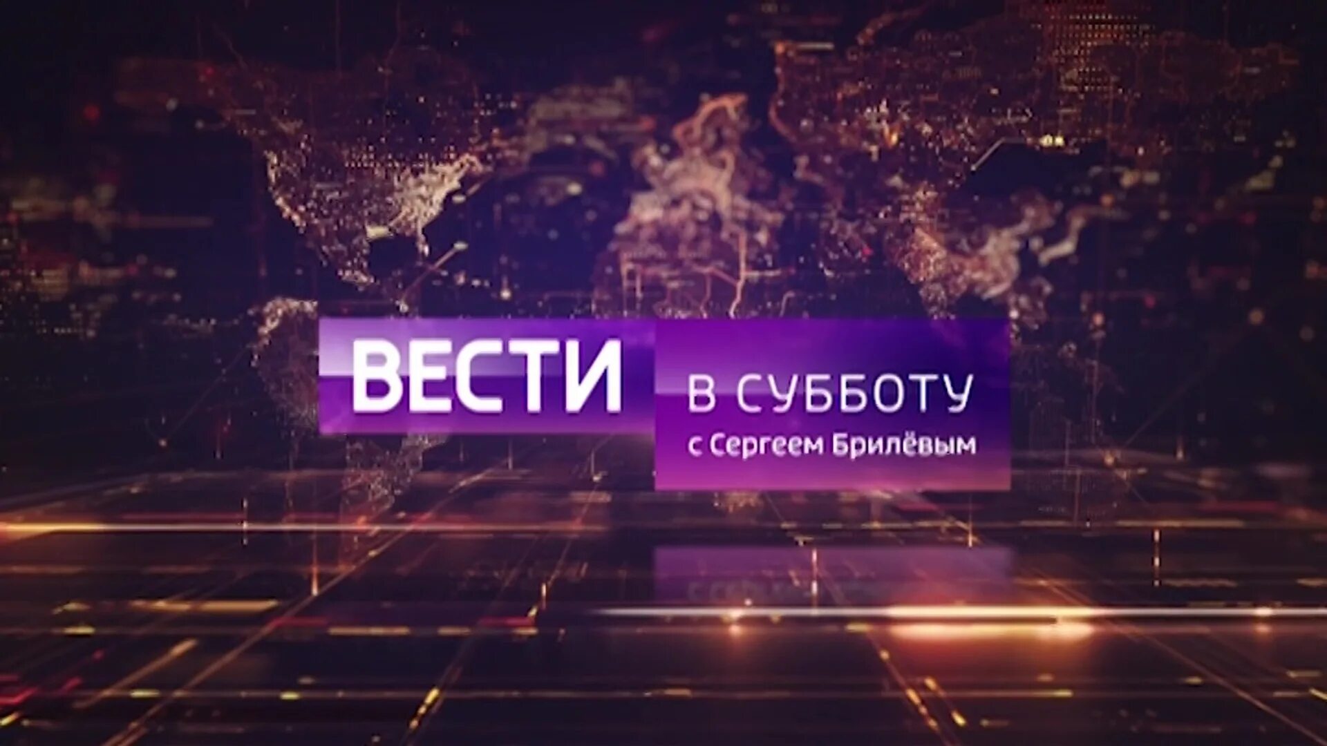 Вести в субботу. Вести. Вести в субботу заставка. Вести в субботу 2014-2015. Россия 1 15 апреля