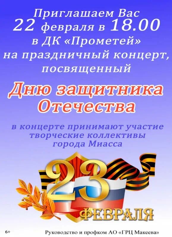 Где проходит концерт посвященный дню защитника отечества. Концерт ко Дню защитника Отечества. Концерт посвященный Дню защитника Отечества. Праздничный концерт посвященный Дню защитника Отечества. Приглашение на концерт ко Дню защитника Отечества.