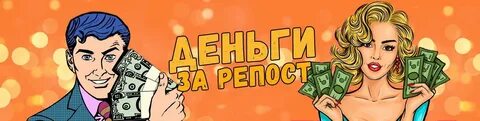 Акция делай деньги