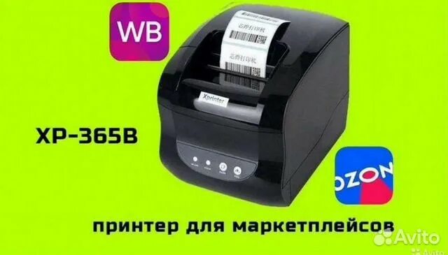 Принтер Xprinter 365b. Термопринтер XP-365b. Термопринтер для печати этикеток Xprinter XP-365b. Xprinter XP-365b наклейки. 365b xprinter как печатать