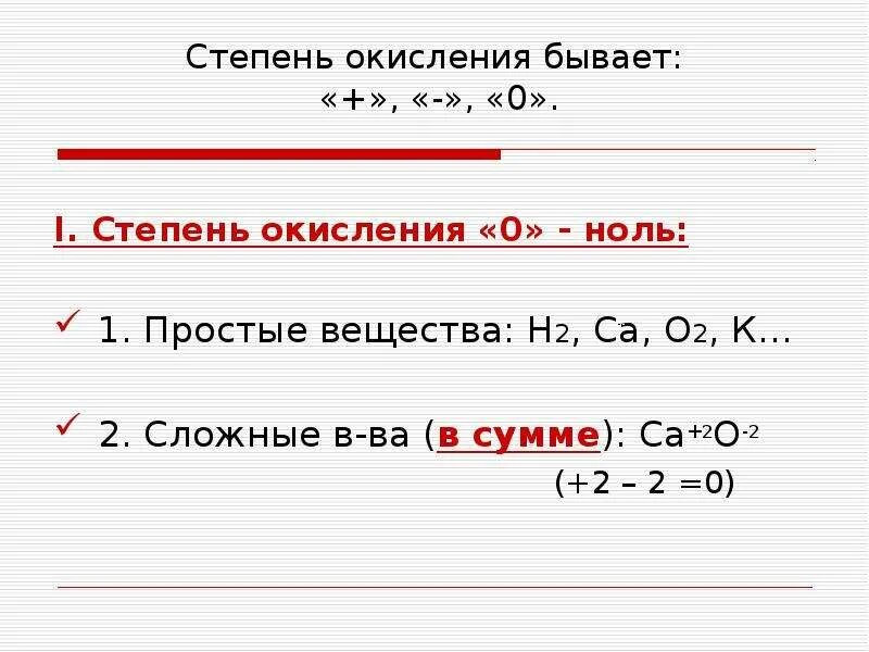 Натрий степень окисления. Степень окисления бывает. Степень окисления простых веществ. Of2 степень окисления. Степень окисления н2о.