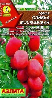 Помидоры семена сливки