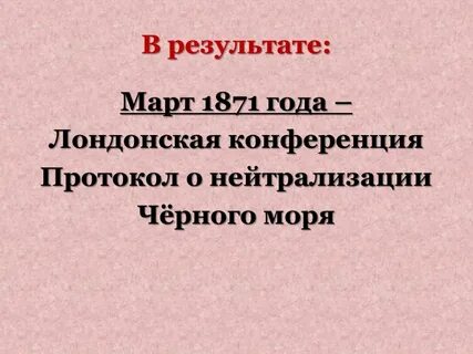 В чем состояло значение лондонской конференции