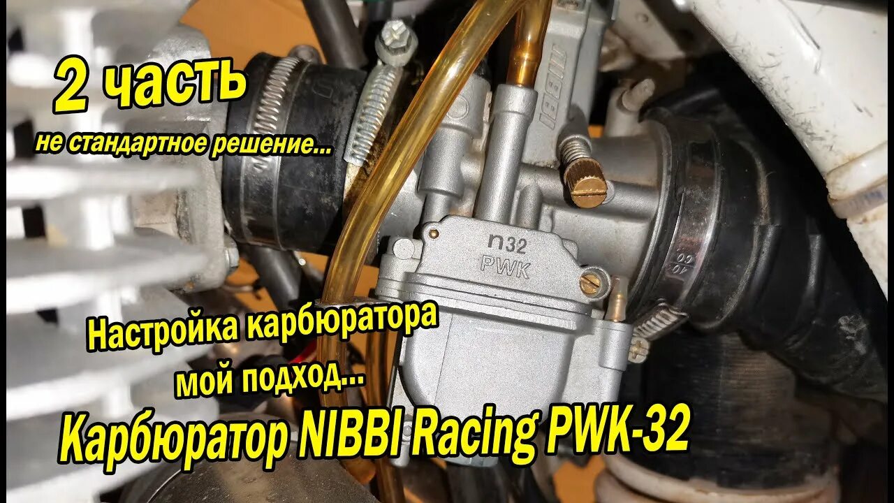 Карбюратор nibbi pwk 34. Настройка карбюратора nibbi. Карбюратор nibbi pe28 sp. Карбюратор nibbi pwk 32. Карбюратор nibbi pe 30 чертежи.