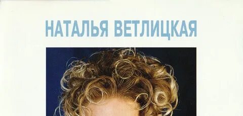 Ветлицкая а твои глаза цвета