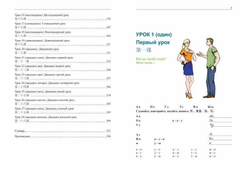 Учебник русско китайского языка. Китайский учебник русского языка. Учебник русского языка для китайцев. Учебник РКИ для китайцев. Учебник по русскому языку в Китае.