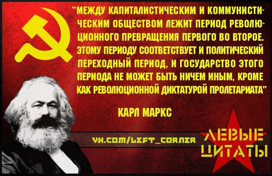 Между случайностью и неизбежностью. Коммунисты Маркс. Коммунистические высказывания. Коммунистические цитаты. Цитаты Маркса о русских.