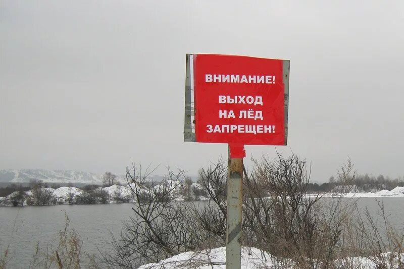 Выход и выезд на лед запрещен. Разрешение выхода на лед. Плакат выход на лед запрещен. Выход на лед разрешен. Выход на лед запрещен снежинск.