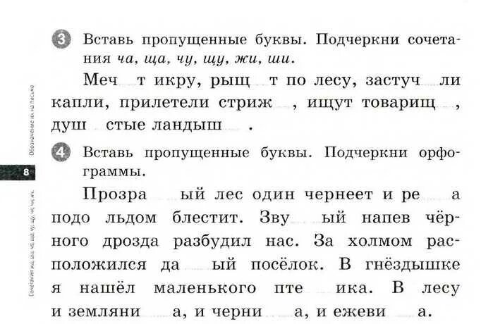 Карточки по русскому языку 2 класс 3 четверть. Задание по русскому 2 класс 4 четверть школа России. Задания по русскому языку 2 класс четверть школа России. Задания по русскому языку 2 класс 2 четверть. Выполнить карточку по русскому языку