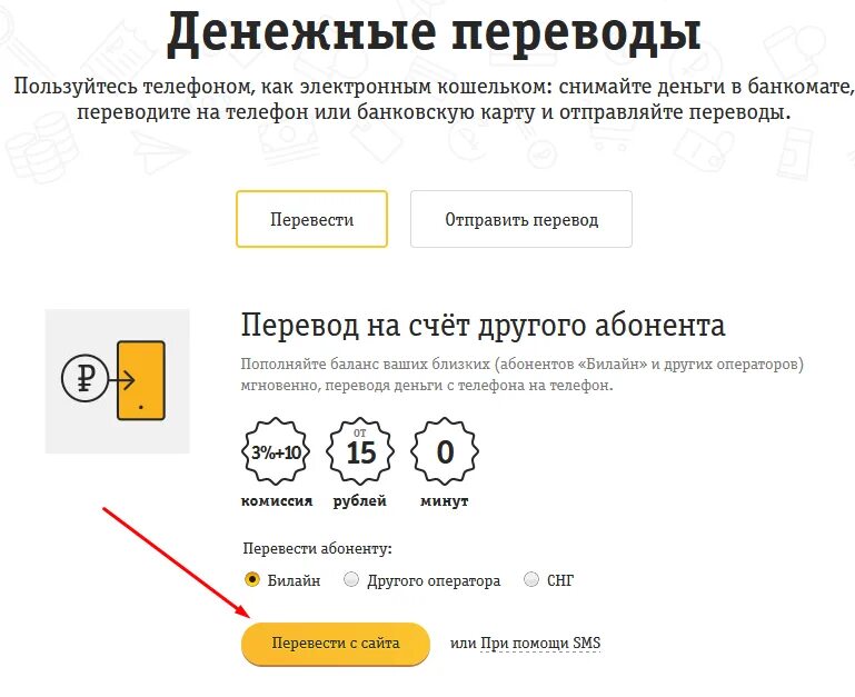Как перевести деньги с Билайна на теле2. Как с теле2 перекинуть деньги на Билайн. Перевести деньги с Билайна на Билайн. Как с Билайна перевести деньги на теле2 с телефона. Деньги на телефон билайн по смс