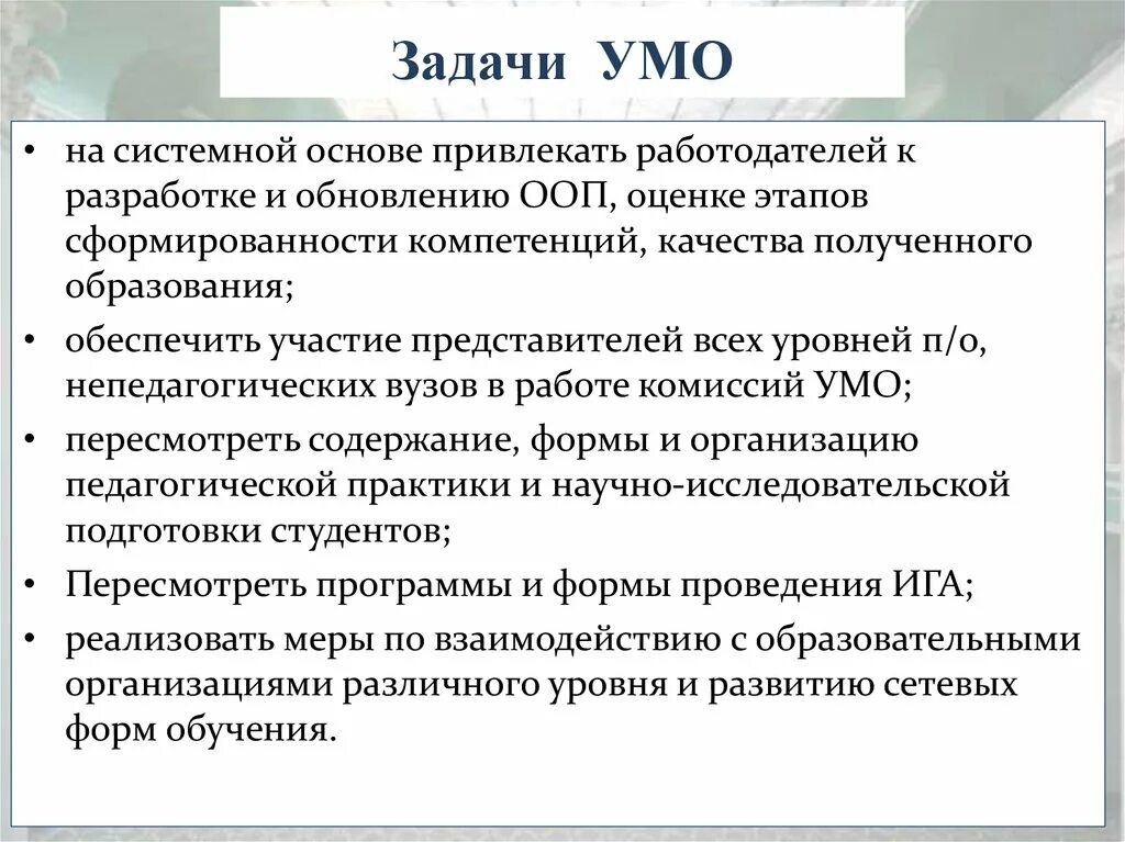 Задача современного педагога. Учебно-методическое управление. ООП это в педагогике. Задачи работы института. Форма углубленного медицинского обследования.