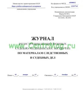 Журнал экспертизы