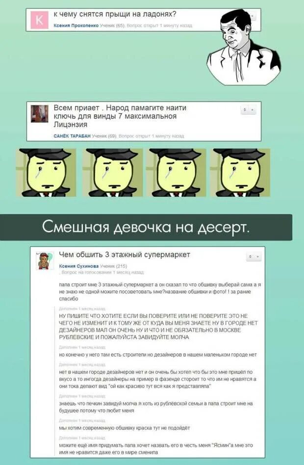 10 странных вопросов
