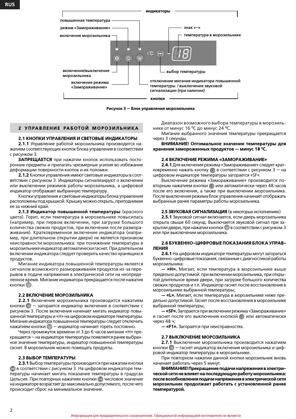 Атлант морозильная камера индикатор отключения для разморозки. Как правильно включить холодильник после разморозки. Как включить морозильник Атлант после разморозки. ATLANT морозильная камера моргает.