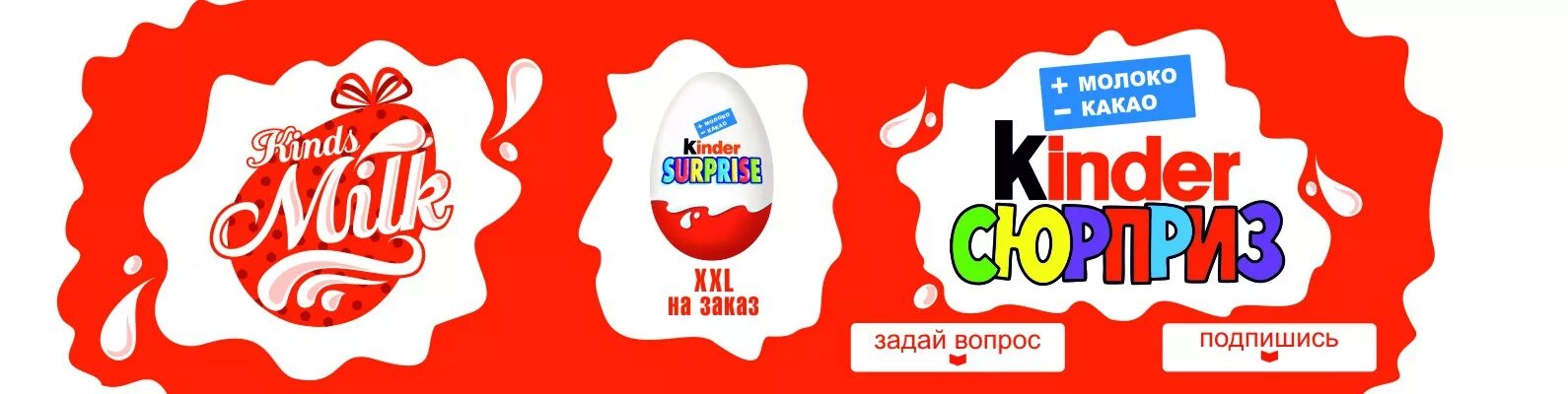Kinder label. Kinder сюрприз. Киндер сюрприз логотип. Фон киндеры. Киндер сюрприз рисунок.
