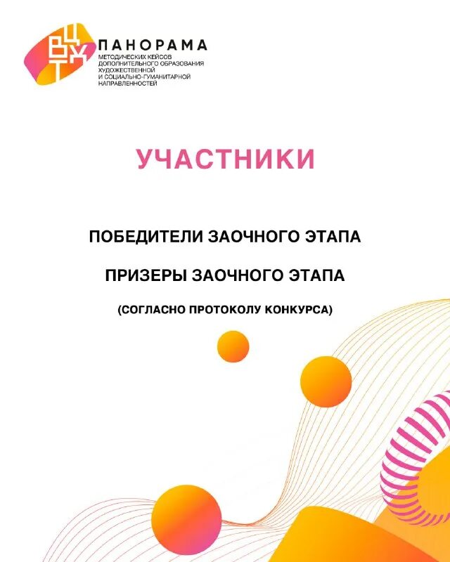 Панорама методических кейсов 2022. Панорама методических кейсов. Методические кейсы дополнительного образования. Панорама методических кейсов. Областной конкурс программно-методических разработок.