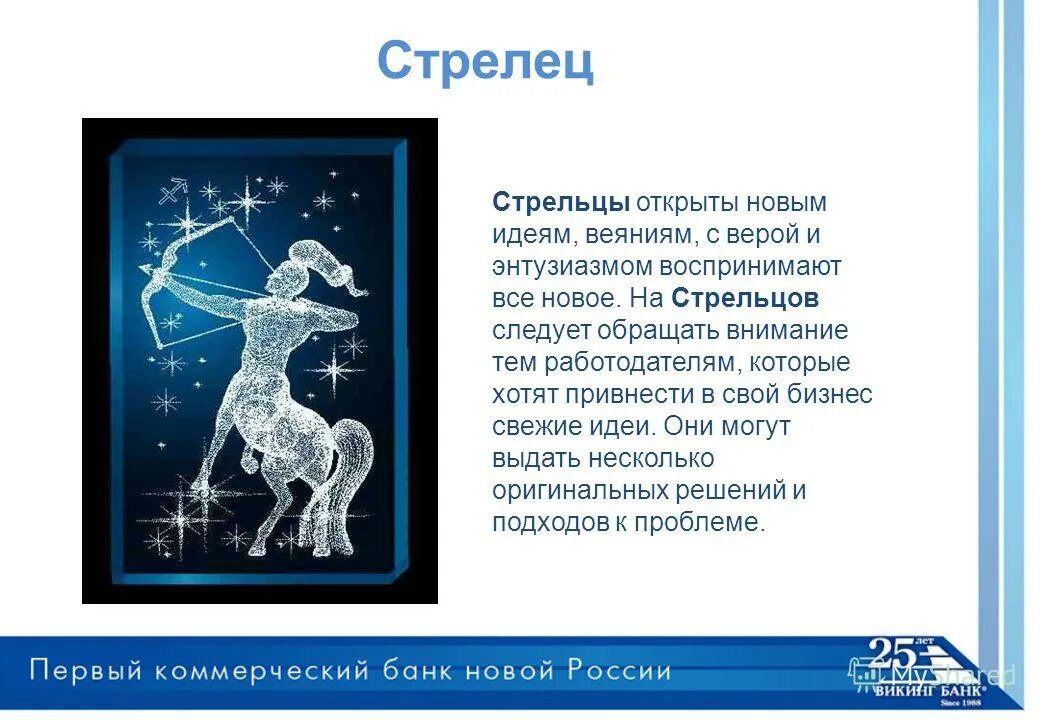 стрелец гороскоп на год. красивый знак стрельца. система стрелец пожарная сигнализация схема. драйвера стрелец. бизнес модель подписка.