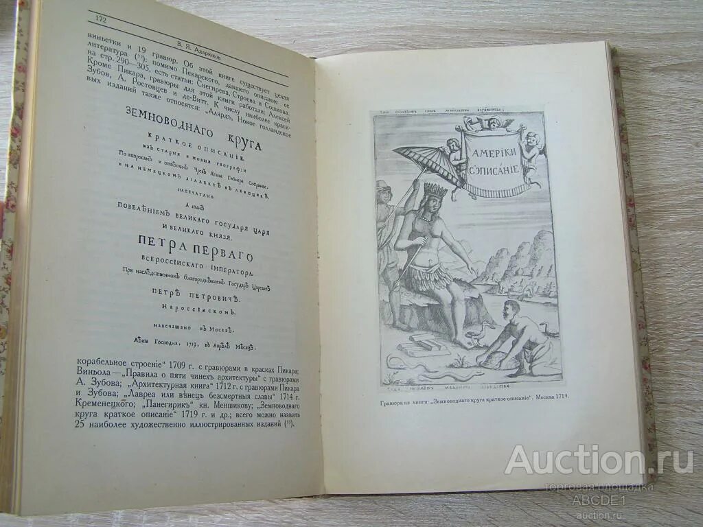 Русская книга 1800. Детские книги 1800 годов. Книга в России. Русская книга от начала письменности до 1800 года. 1924.