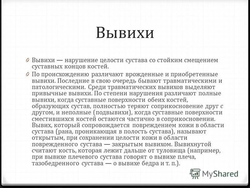 Пункция коленного сустава точки пункции. Рентгенологические признаки вывиха надколенника. Транзиторный вывих надколенника. Вывих коленного сустава карта вызова. Врожденный вывих надколенника рентген.