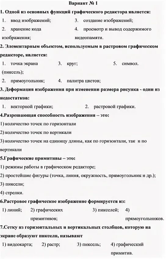 Контрольная работа обработка графической информации