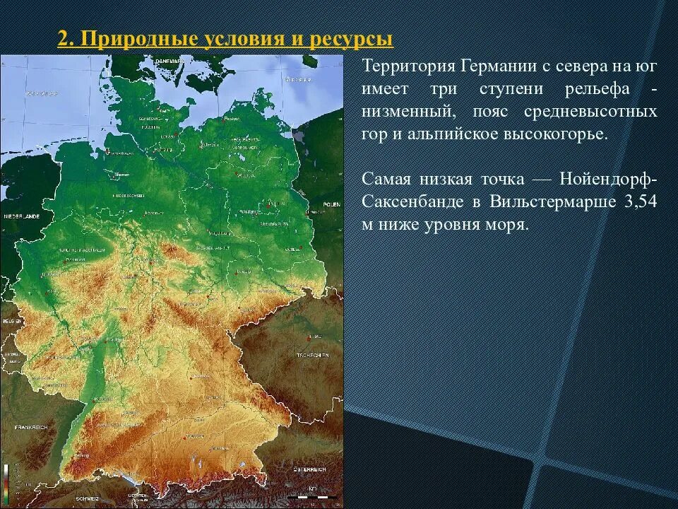 Основные особенности рельефа германии