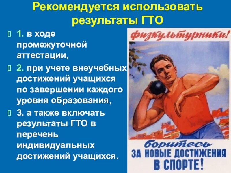 Принципы гто. Советы для мотивации к гто. мотивацию к спорту гто цитаты. гто индивидуальное достижение как вводить.