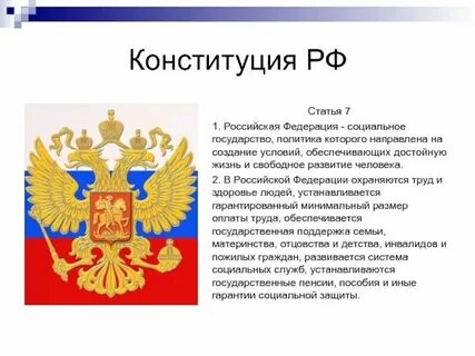 Достойная жизнь человека по конституции