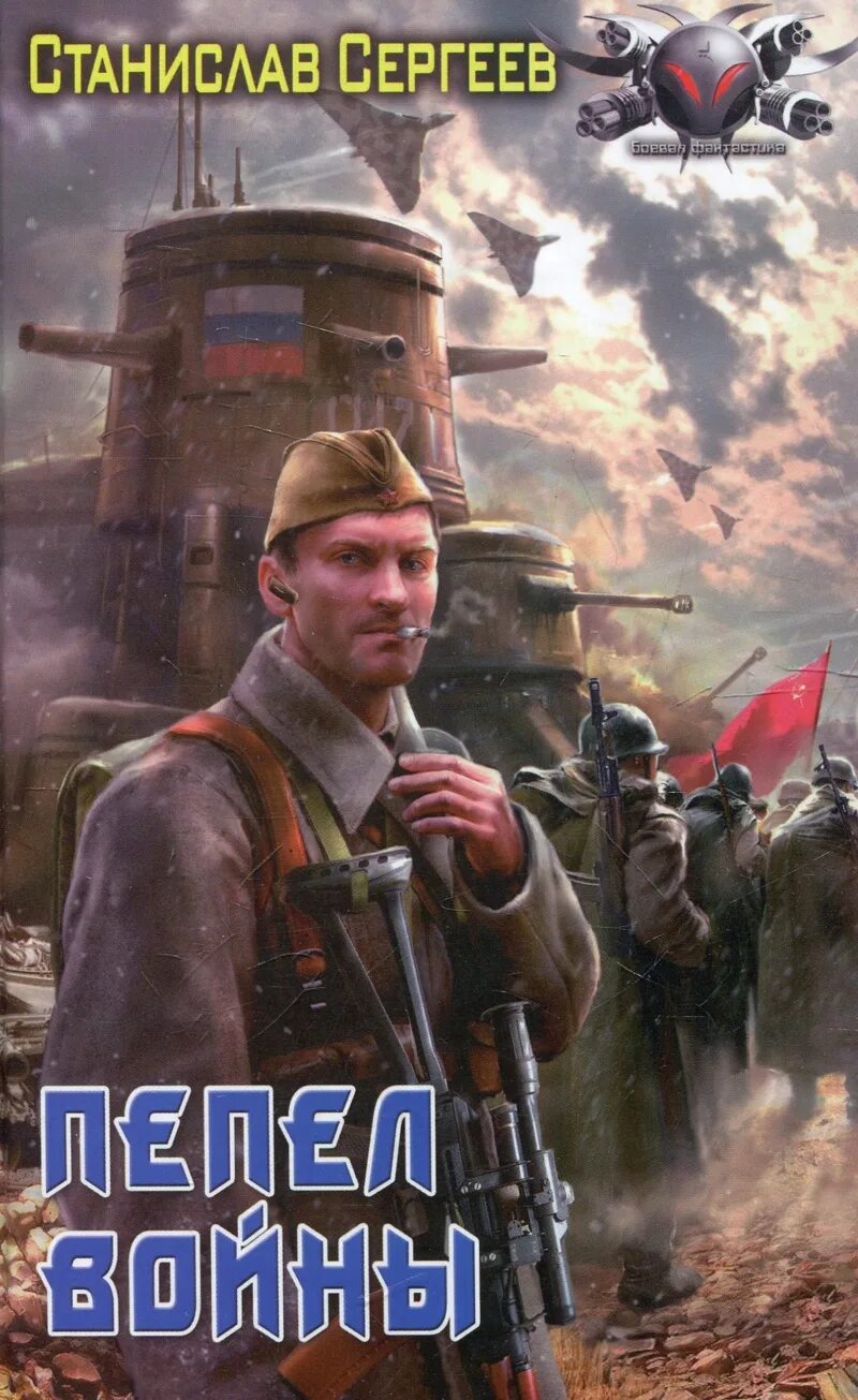 Достойны мы отцов и дедов 2