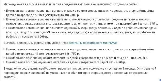 Пособия матерям одиночкам. Мать-одиночка льготы. Одинокая мать льготы и выплаты. Мать одиночка пособие на детей. Какие льготы есть у матерей