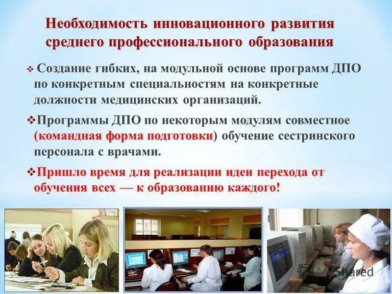 Нормативная база дополнительного образования. Циклы в медицинском. Переподготовка медицинских сестер. Удостоверение о повышении квалификации врача. Особенности реализации дополнительных образовательных программ.